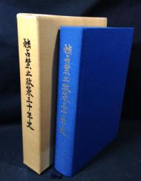 独占禁止政策三十年史