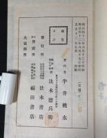 高砂 : 新曲