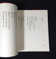 旗; 坂本正俊詩集