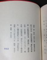 旗; 坂本正俊詩集