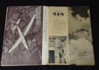 新しい飛行機　1951年版