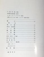 エネルギー部　六十年の歩み
