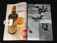 スポーツマガジン別冊　世界の航空機物語　昭和38年10月号