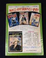 セクサロイド　漫画ゴラク・コミックス5