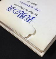 表現の炎