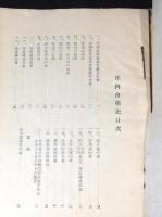 庄内由緒記