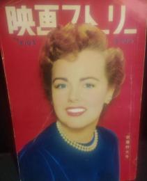 映画ストーリー　昭和29年2月号