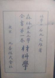 森林土木工學全書