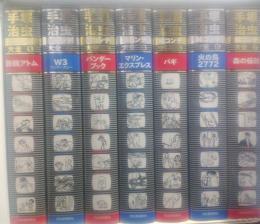 手塚治虫絵コンテ大全