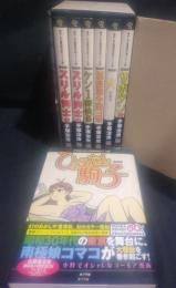 手塚治虫・あかしや書房傑作選シリーズ 全7冊揃