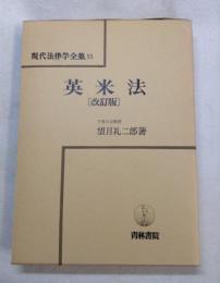 英米法