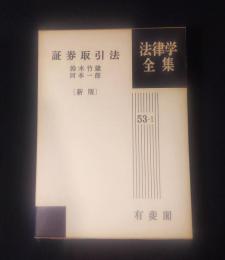証券取引法