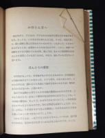 図解水泳読本