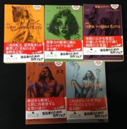 家畜人ヤプー 　全5巻揃　 (幻冬舎アウトロー文庫)
