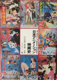 日本アニメーション映画史
