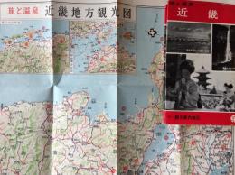 旅と温泉 近畿 ＜旅と温泉叢書 6＞