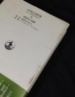 宇沢弘文著作集 全12冊揃