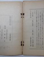 宇佐美景悠序　古事記の精神