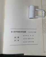 黄土与中国農業的起源