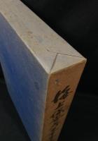 海上保安庁三十年史