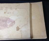 福岡地典　昭和47年度版　+昭和47年度版郊外編