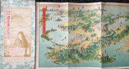 鳥瞰図 近畿東海大図絵