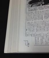 水俣 : 縮刷版