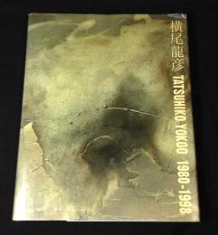 横尾龍彦 : 1980-1998