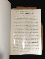 帶鋸と帶鋸機械 : 帶鋸の性能と目立法に關する概念に就て
