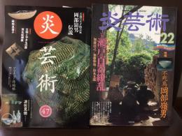 炎芸術