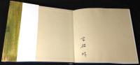 宮脇晴作品集　1919-1981　限定500