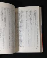 ゲームの達人 上下2冊揃