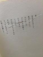 詩集　愛する歌　上下揃