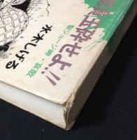 総員玉砕せよ : 聖ジョージ岬・哀歌