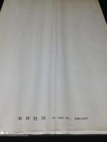 杉三郎画集