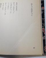 愛する歌 : 詩集