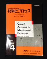 日本鉄鋼協会講演論文集　材料とプロセス　1998-2000年　6冊