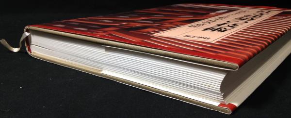 社寺建築の技術 : 中世を主とした歴史・技法・意匠(大森健二 著