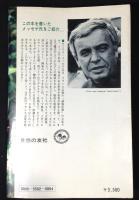 メッセゲ氏の薬草療法