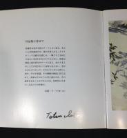 佐藤哲作品集