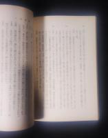 葉隠　上中下巻揃 ＜岩波文庫＞