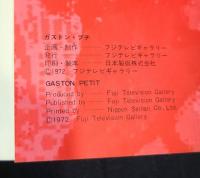 GASTON PETIT ガストン・プティ　