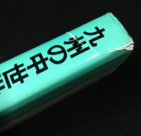 九州の中世世界