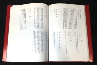 福岡県西洋画近代画人名鑑　本邦美術家仏国勲章叙勲者録