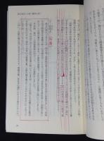 秘伝梅花心易入門