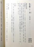 秘伝梅花心易入門