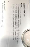 福岡藩語彙集・福岡藩語彙集補遺(コピー製本)