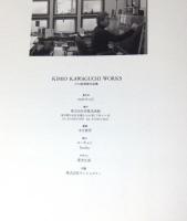 Kimio Kawaguchi works : 川口起美雄作品集