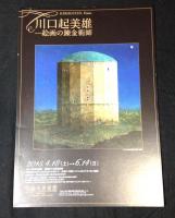 Kimio Kawaguchi works : 川口起美雄作品集