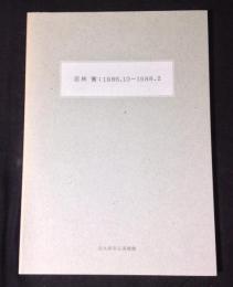 若林奮 : 1986.10-1988.2 : 1988.2.27-3.24